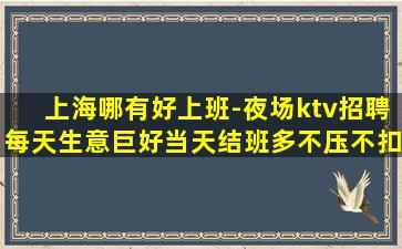 日喀则夜总会招聘