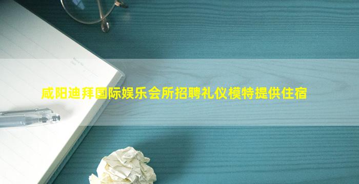 潍坊夜场招聘