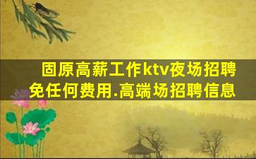 韶关夜总会招聘