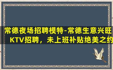 儋州夜总会招聘