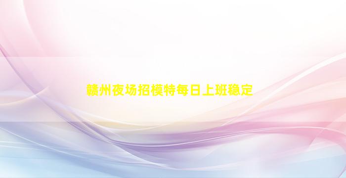 阳泉KTV招聘